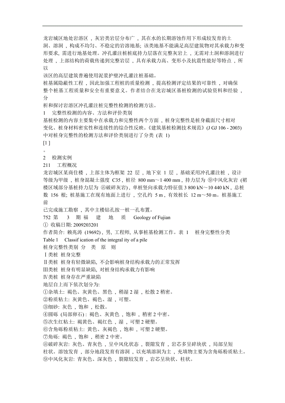 龙岩城区地处岩溶区_第1页
