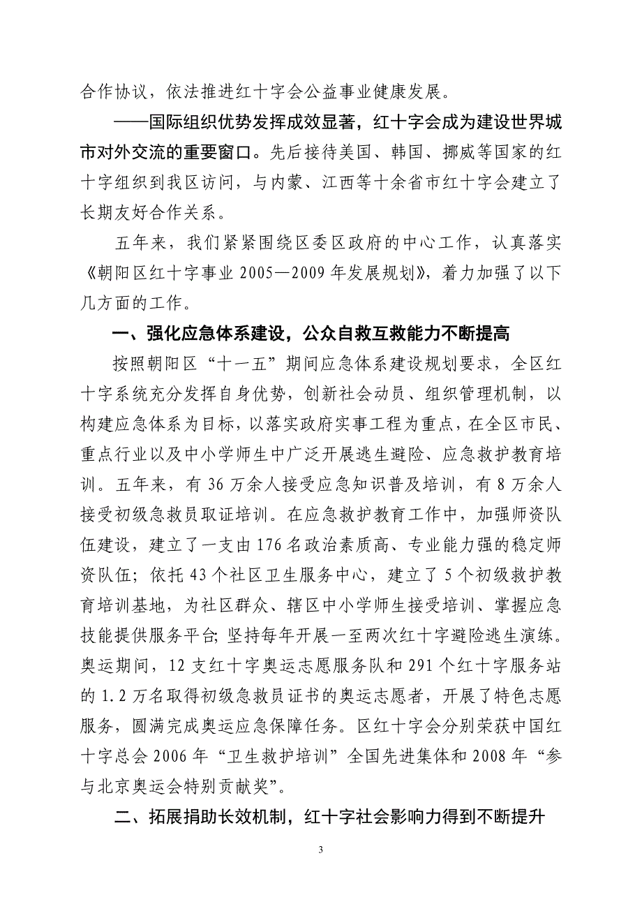 解析凝聚人道力量_第3页