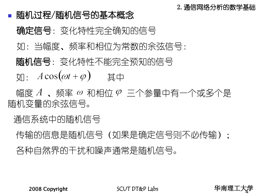 通信网络_随机过程的基本知识ppt课件_第4页