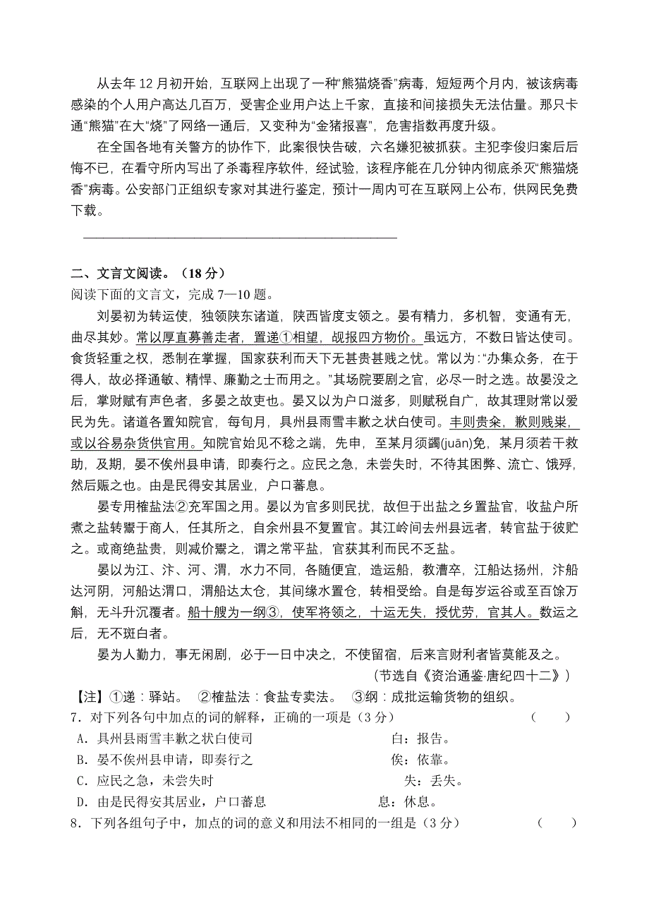 2008-2009学年第一学期月考高三语文试卷【江苏省】_第2页
