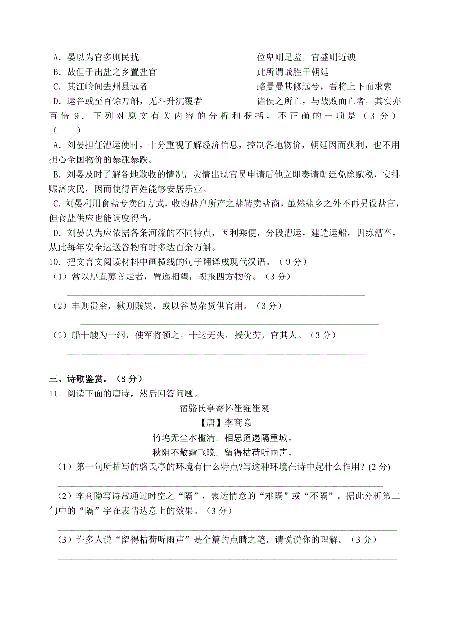 2008-2009学年第一学期月考高三语文试卷【江苏省】_第3页