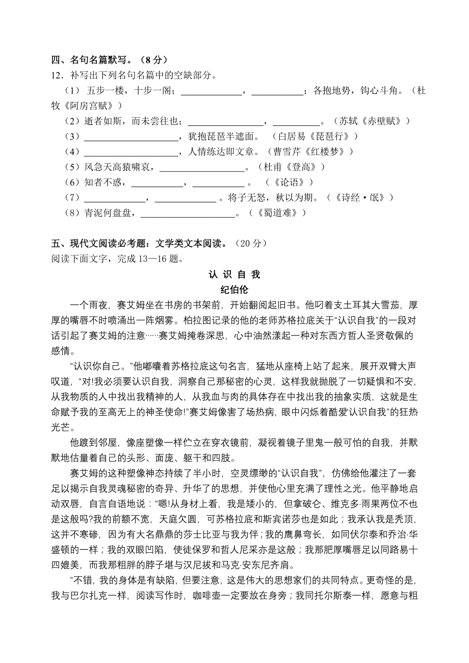 2008-2009学年第一学期月考高三语文试卷【江苏省】_第4页
