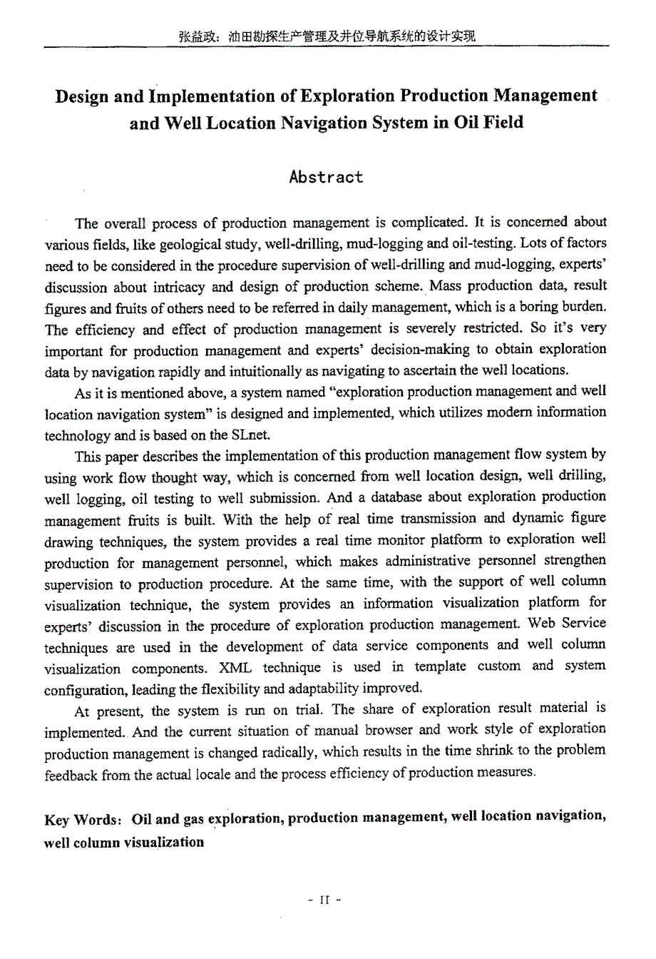油田勘探生产管理及井位导航系统设计与实现论文_第1页