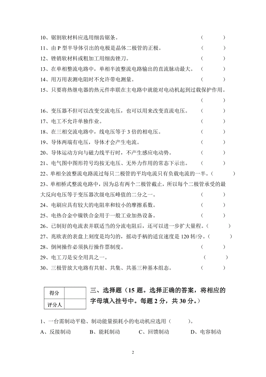 初级维修电工理论试卷(C)_第2页