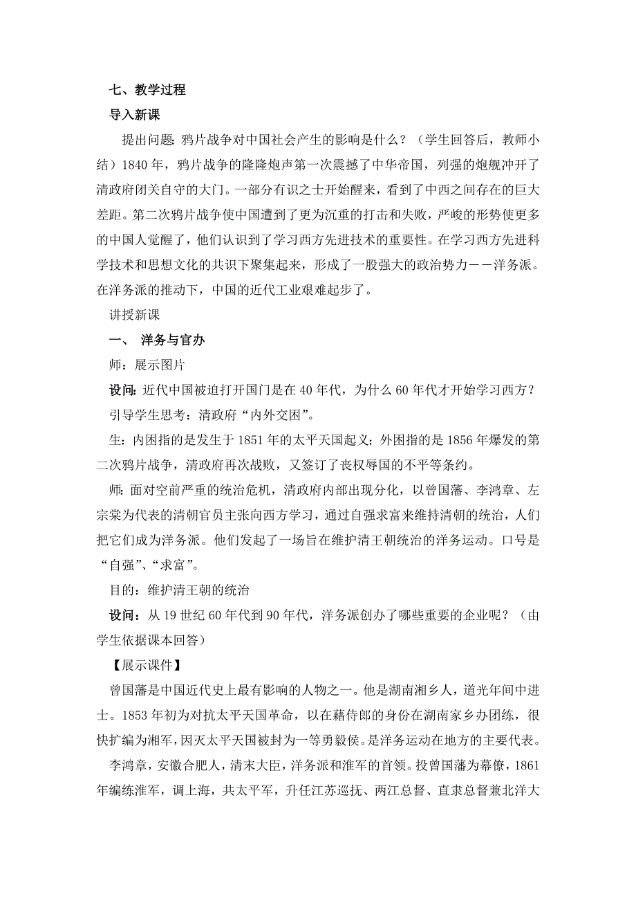 历史学科教学与德育渗透13_第3页