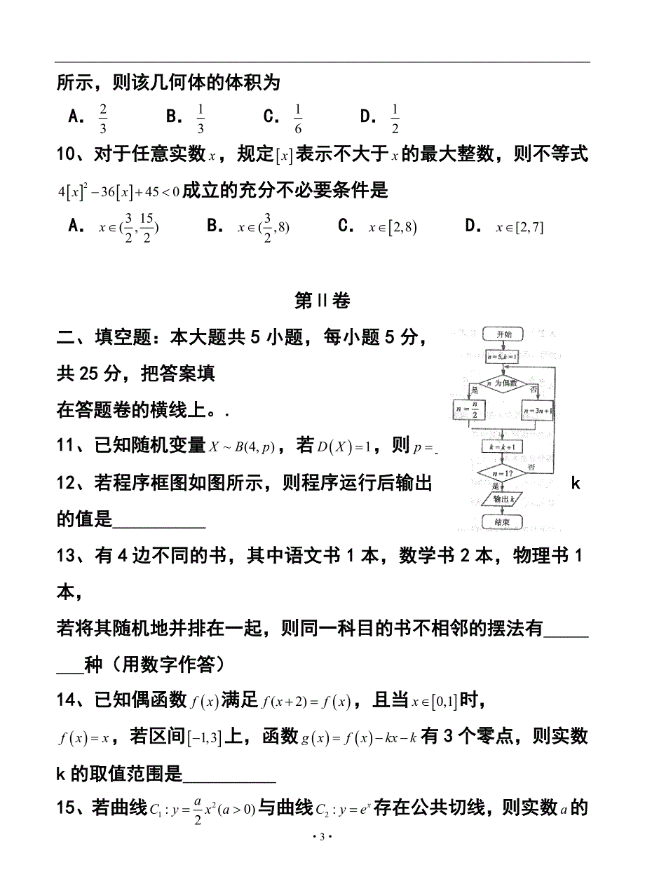 2017届山东省枣庄市高三下学期第一次（3月）模拟考试理科数学试题及答案_第3页