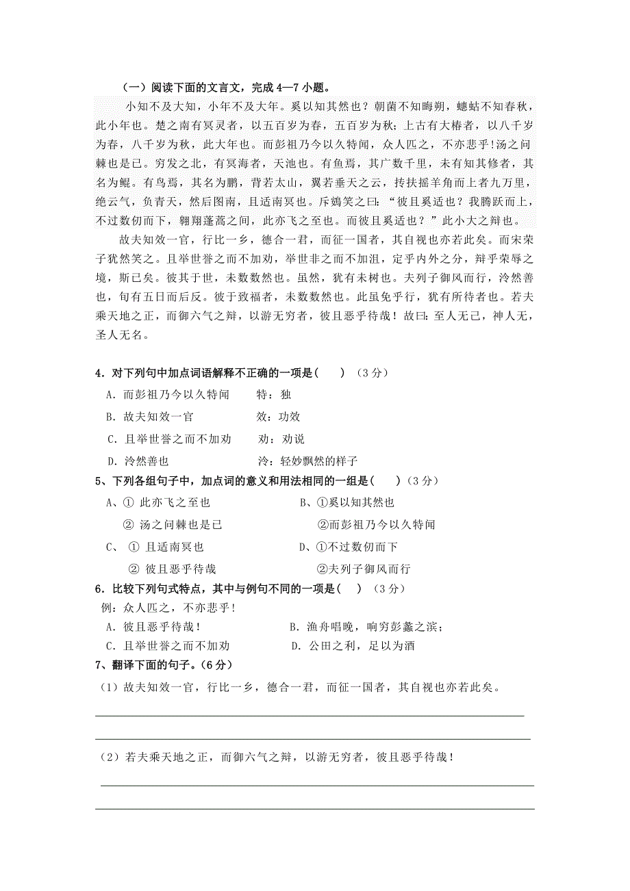 广东省翠园中学2011-2012学年高二第一学期期中考试语文试卷_第2页