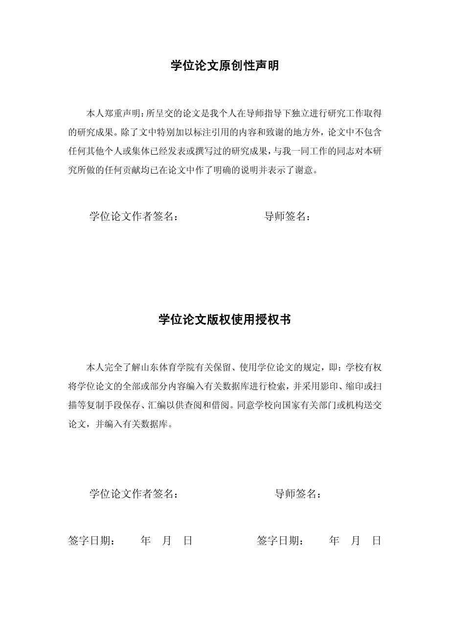 男子耐力运动员训练周期中血清转铁蛋白受体与hb、sf等指标的变化规律及相关性研究_第1页