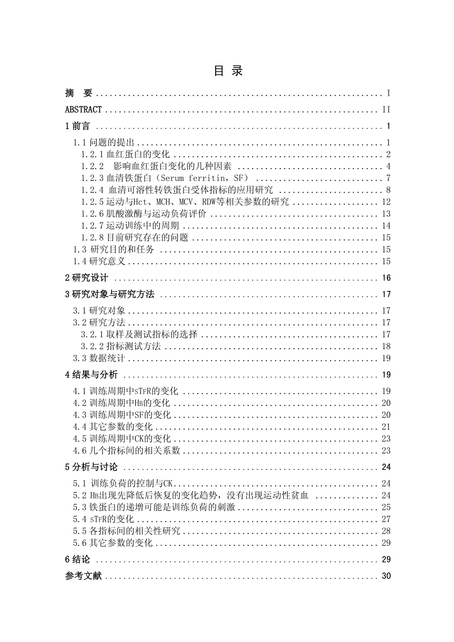 男子耐力运动员训练周期中血清转铁蛋白受体与hb、sf等指标的变化规律及相关性研究_第3页