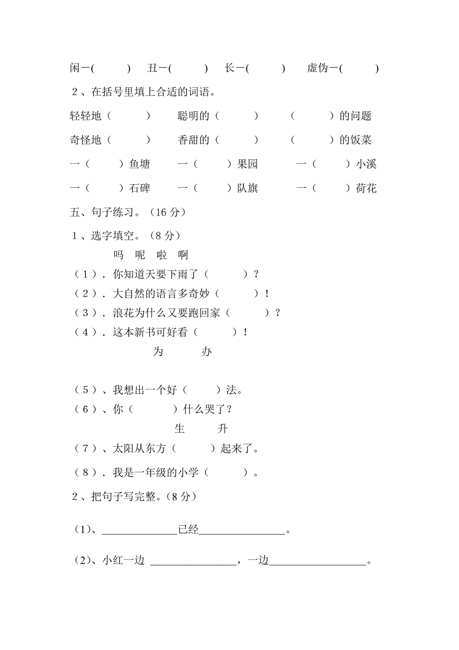 新课标人教版语文一年级下学期期末检测试题试卷练习题_第2页