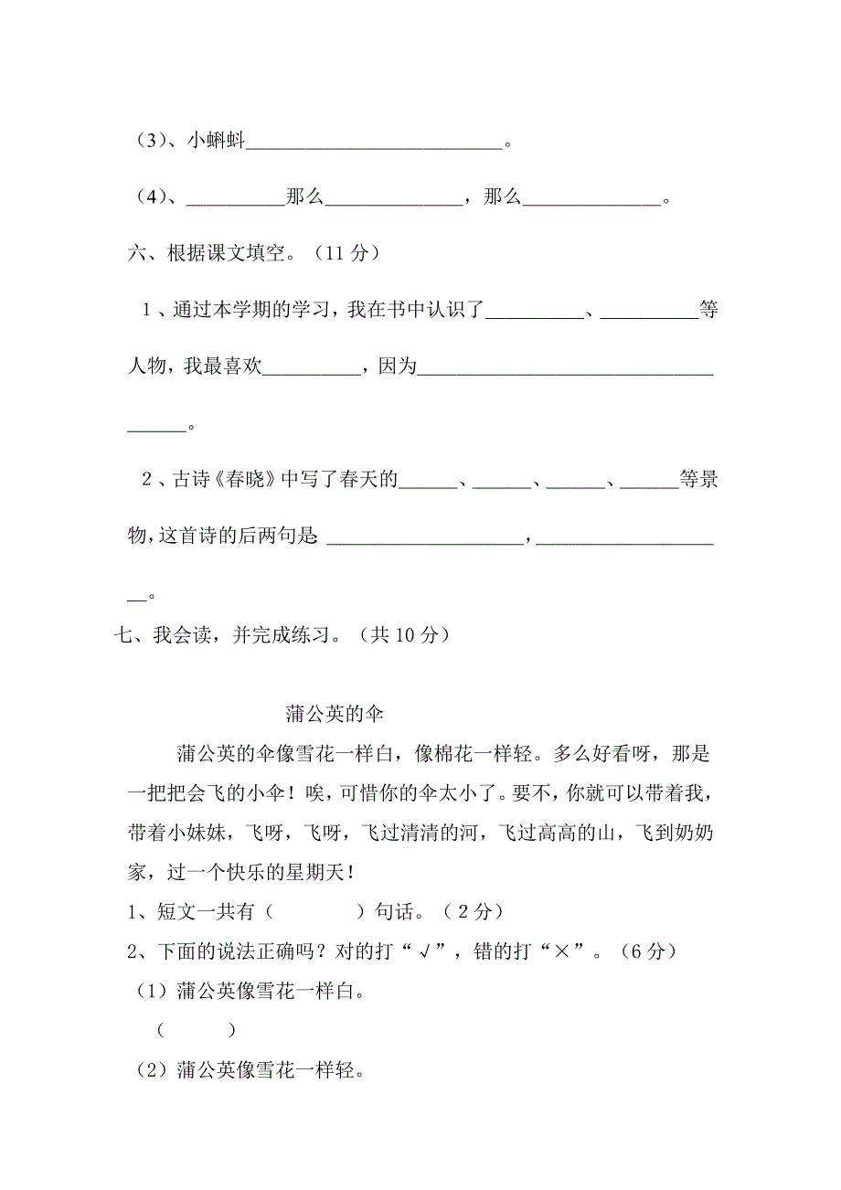 新课标人教版语文一年级下学期期末检测试题试卷练习题_第3页