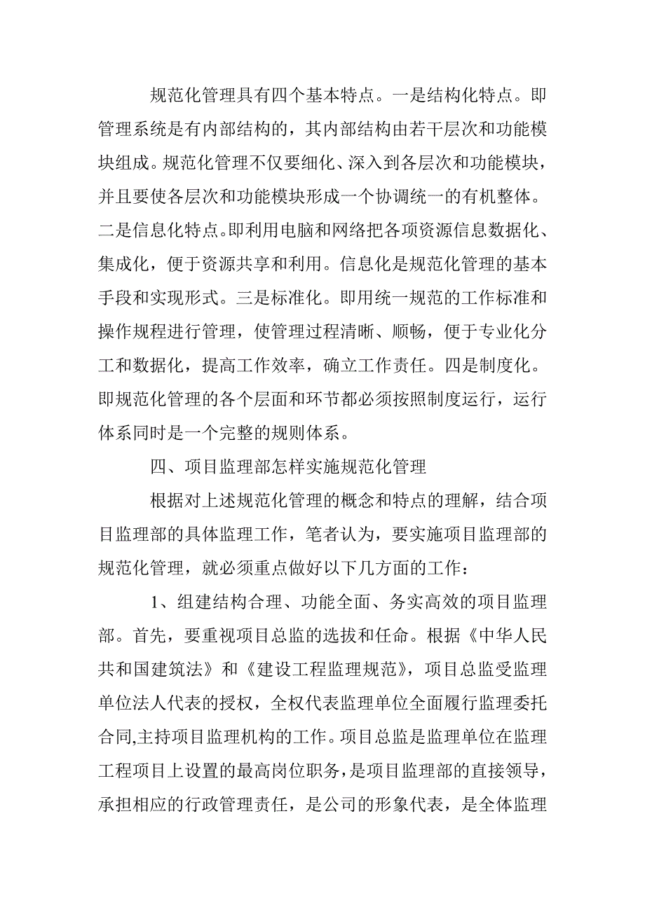 项目监理部规范化监管举措 _第3页