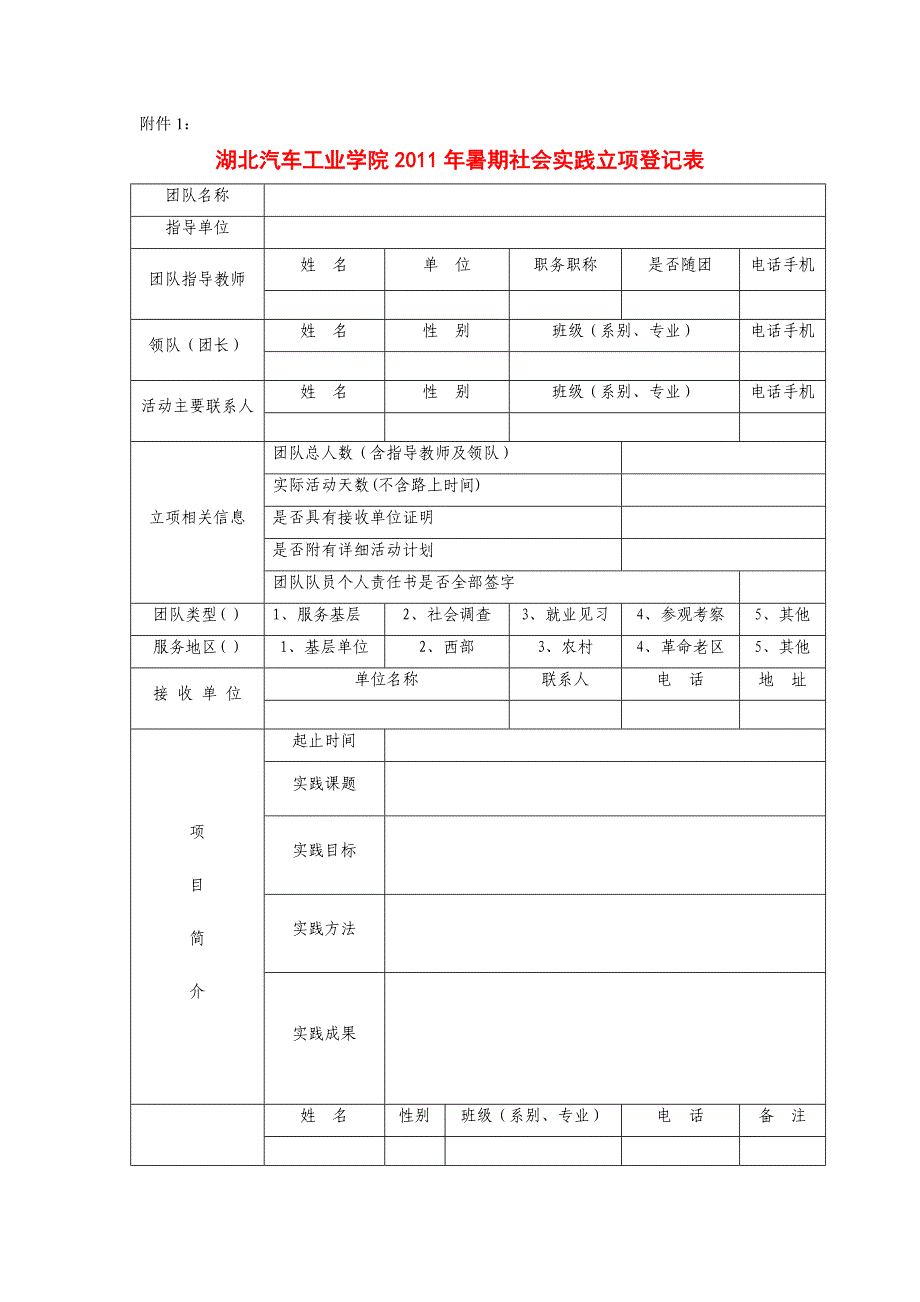 社会实践要求.doc_第1页