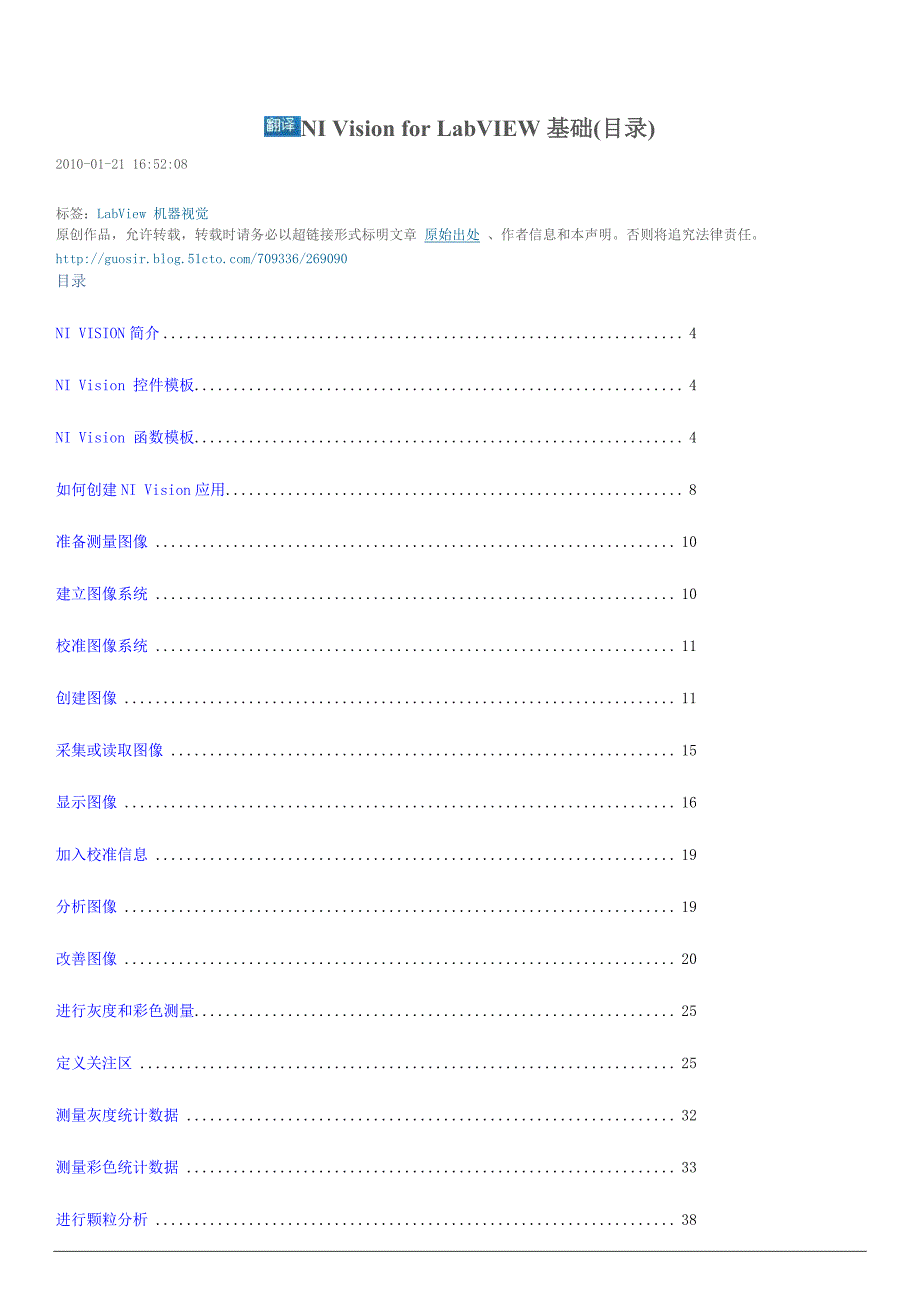 NI_Vision_for_LabVIEW_基础(页边距较小)_第1页