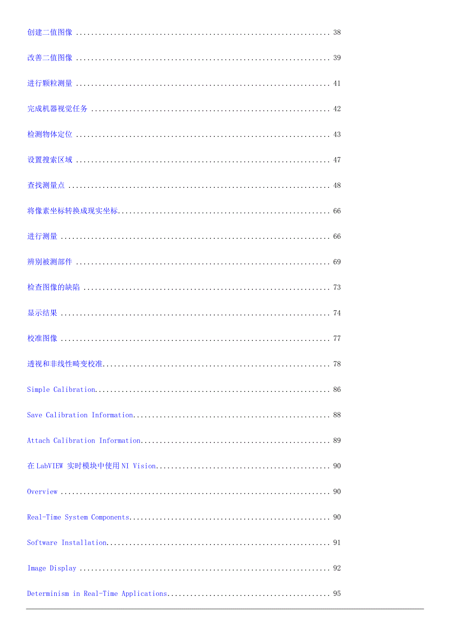 NI_Vision_for_LabVIEW_基础(页边距较小)_第2页