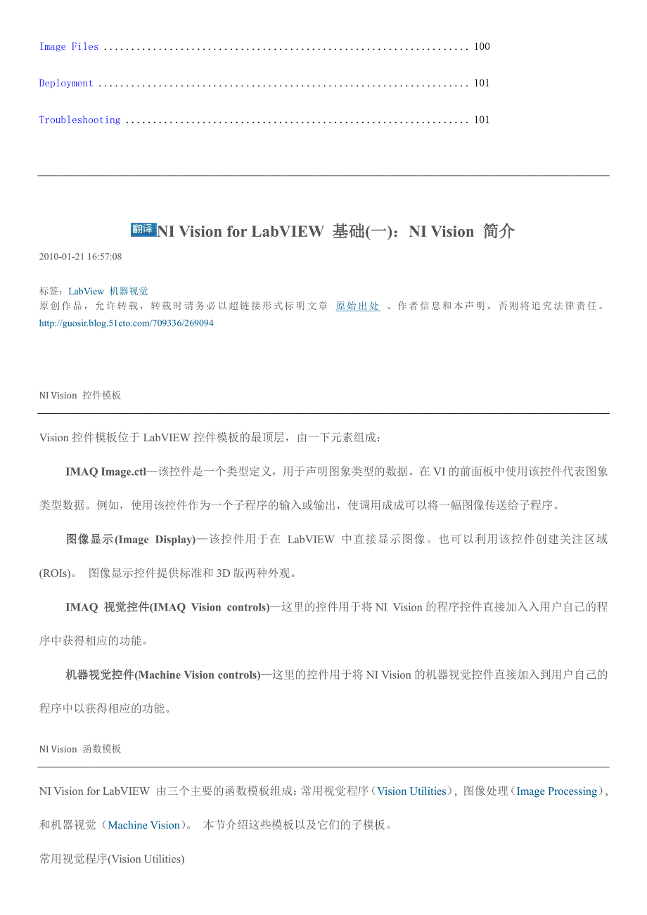 NI_Vision_for_LabVIEW_基础(页边距较小)_第3页