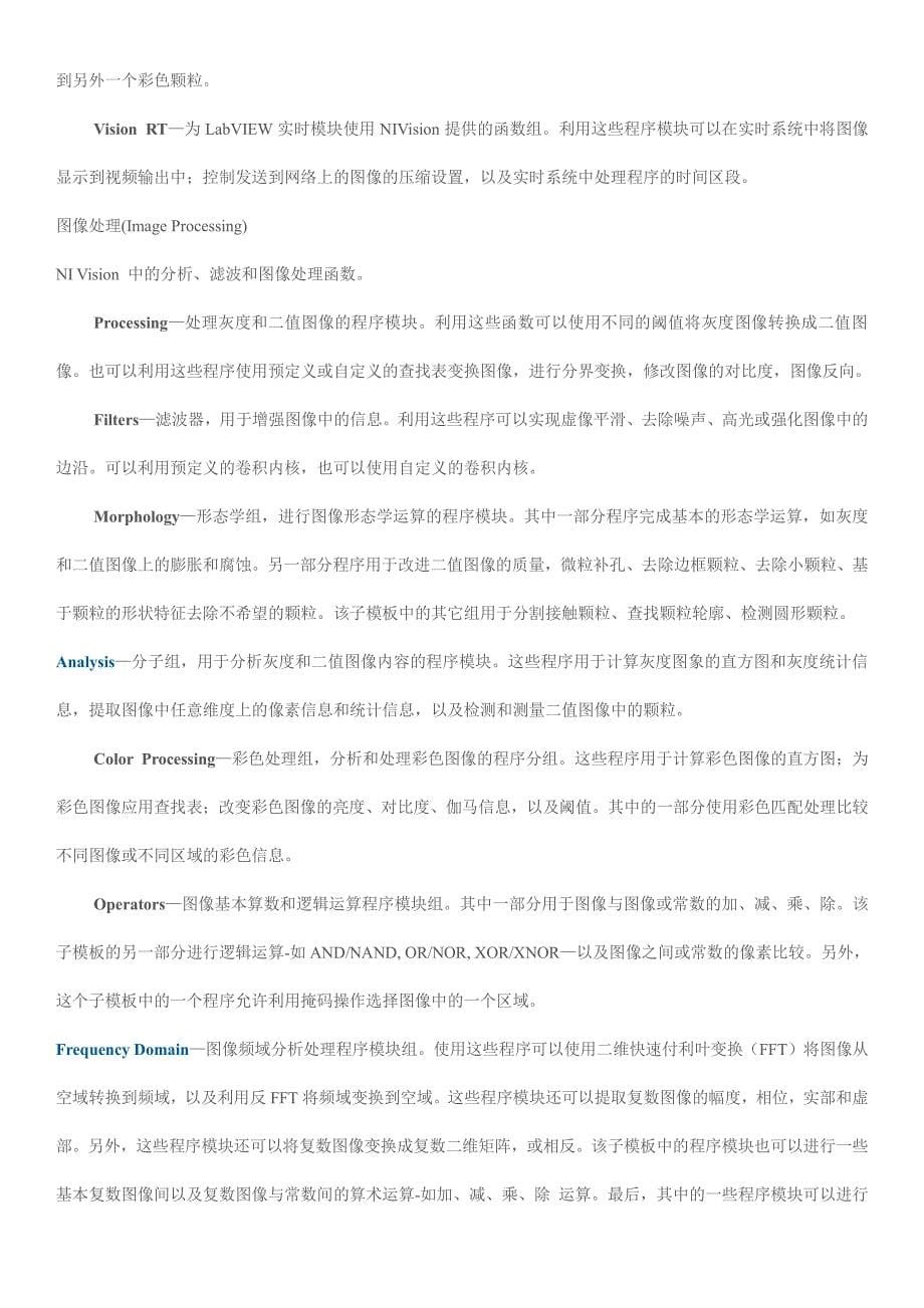 NI_Vision_for_LabVIEW_基础(页边距较小)_第5页