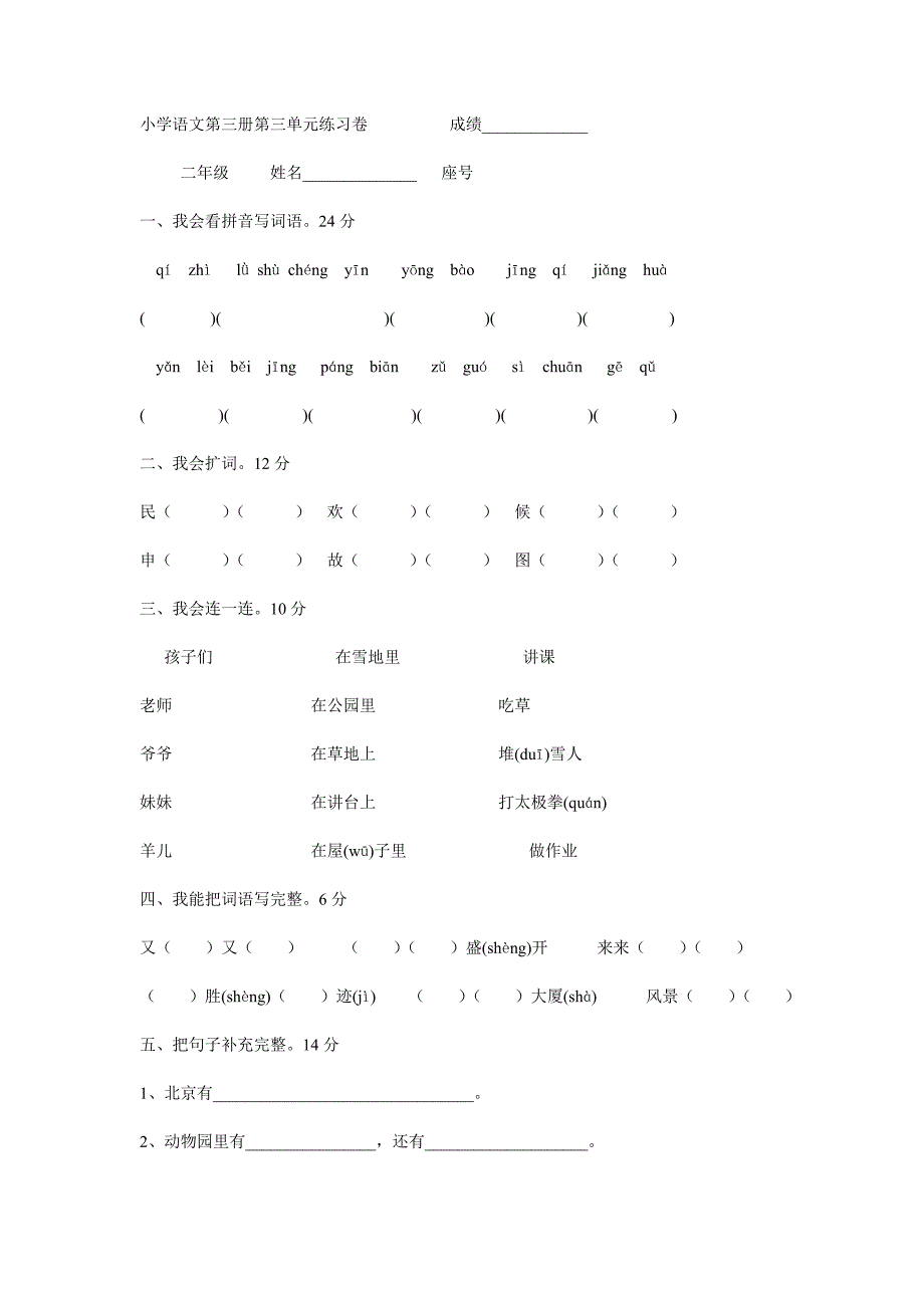 人教版小学语文二年级上第三单元练习卷_第1页