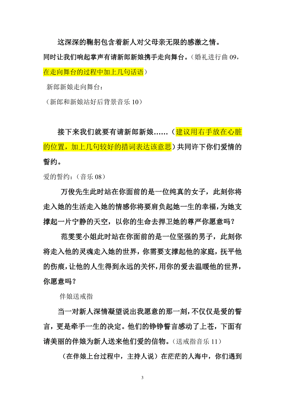 万俊 范雯雯的婚礼策划案_第3页