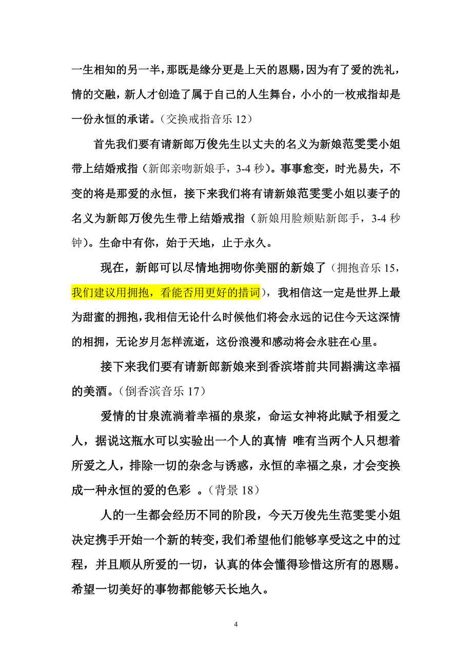 万俊 范雯雯的婚礼策划案_第4页