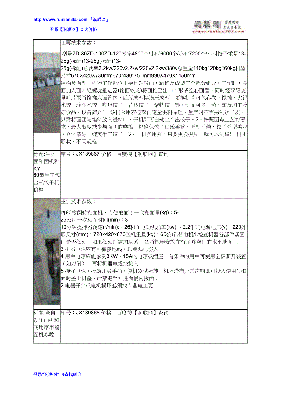 自动揉面机和全自动水饺成型机价格_第3页