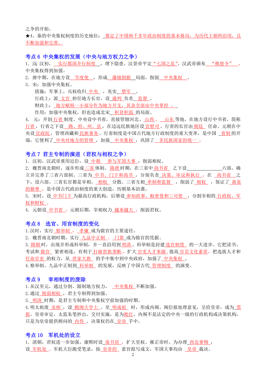 高中新课标历史必修一、二、三知识总结_第2页