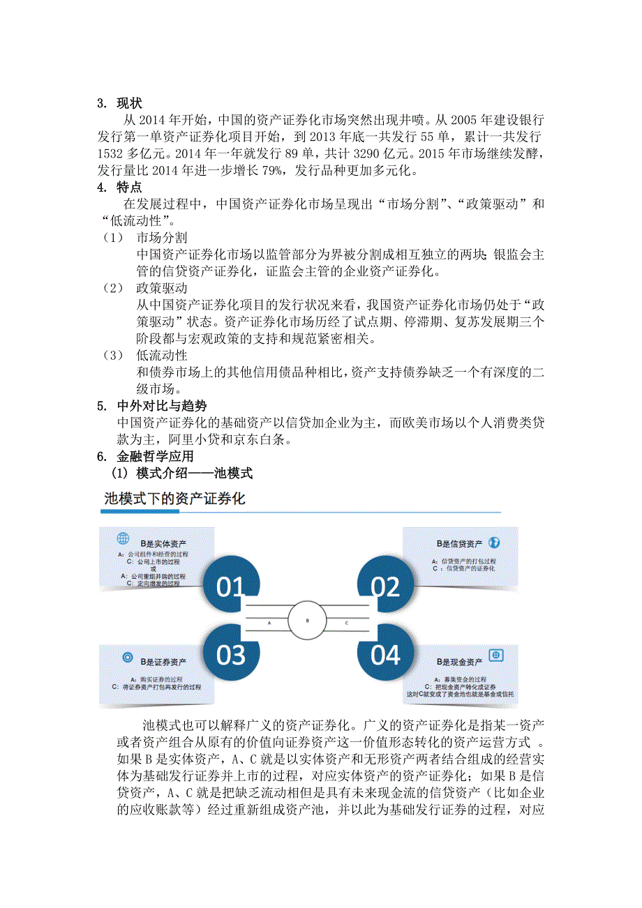 个人资产证券化整理_第2页