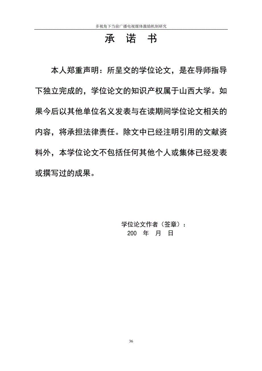 激励缺失对广播电视媒体人力资源管理的影响研究_第1页