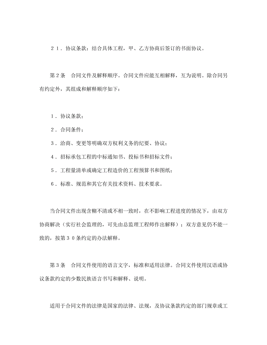 建设工程施工合同（普通_第4页