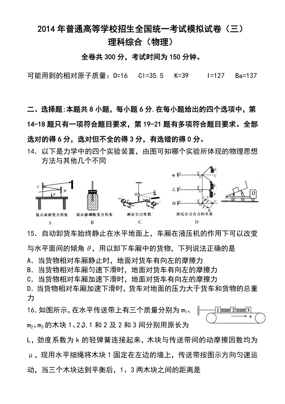 2017届高三第三次模拟考试历史试题及答案_第1页