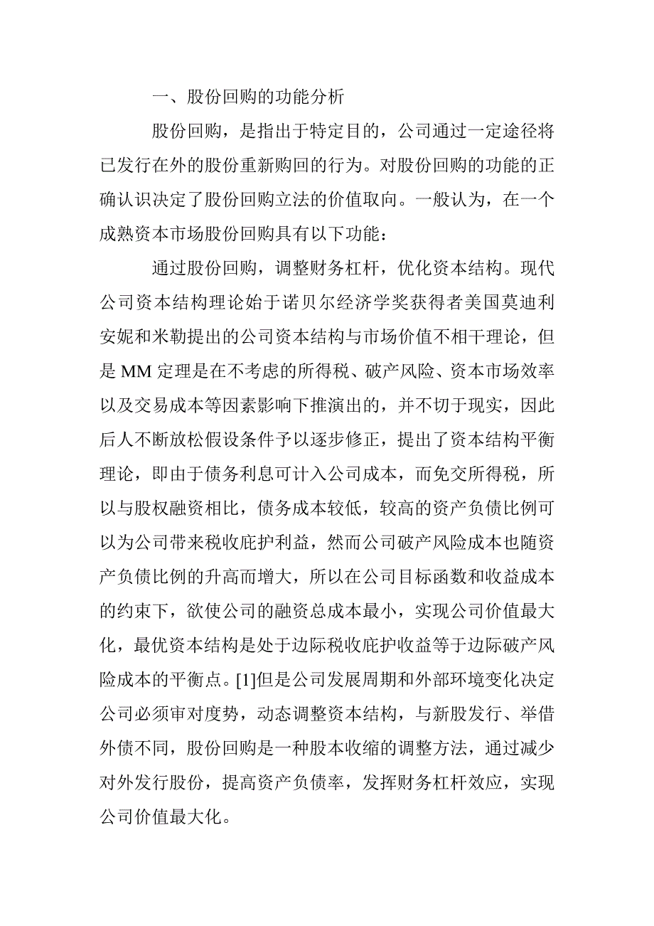 股份回购制度研究论文 _第2页