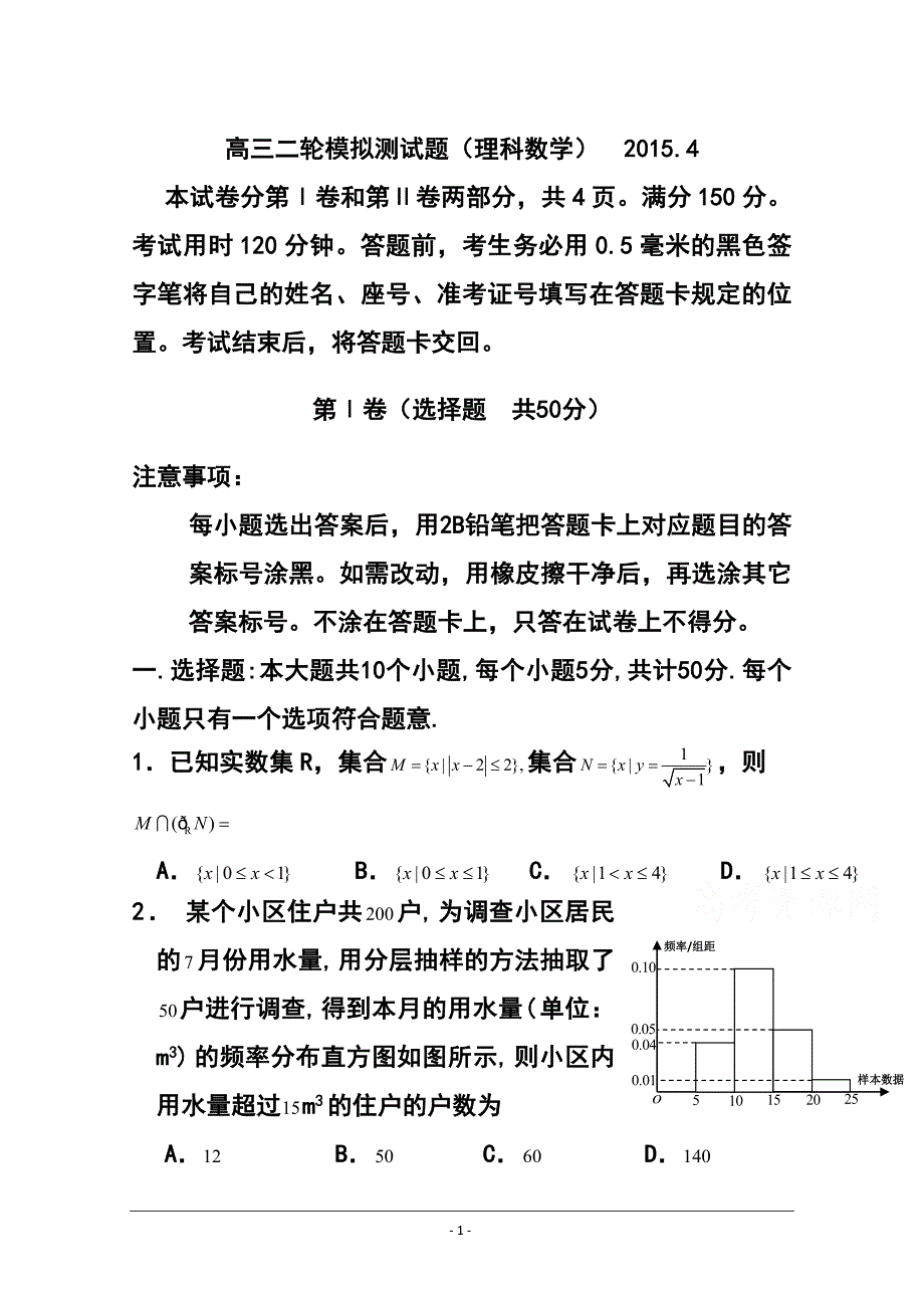 2018 届山东省威海一中高三4月二轮复习检测理科数学试题及答案_第1页