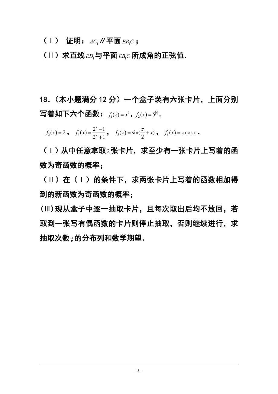 2018 届山东省威海一中高三4月二轮复习检测理科数学试题及答案_第5页