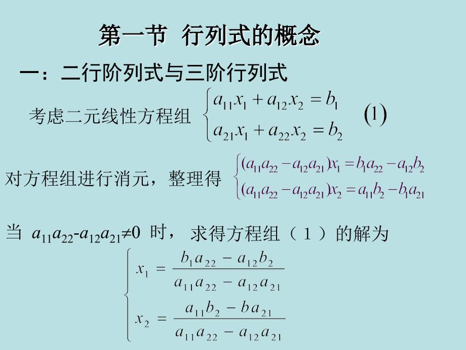 1行列式的定义_第2页