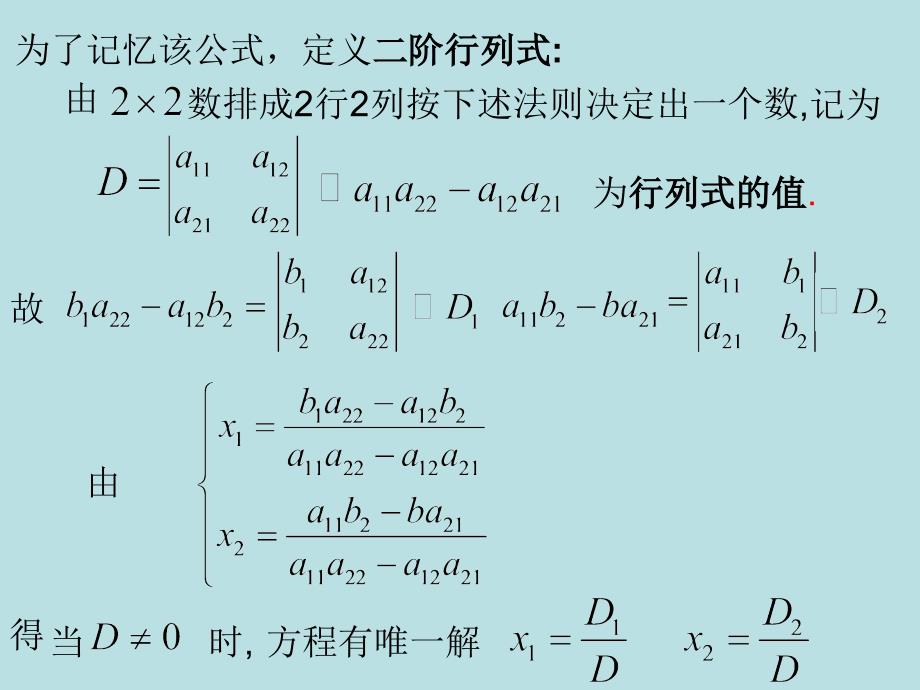 1行列式的定义_第3页