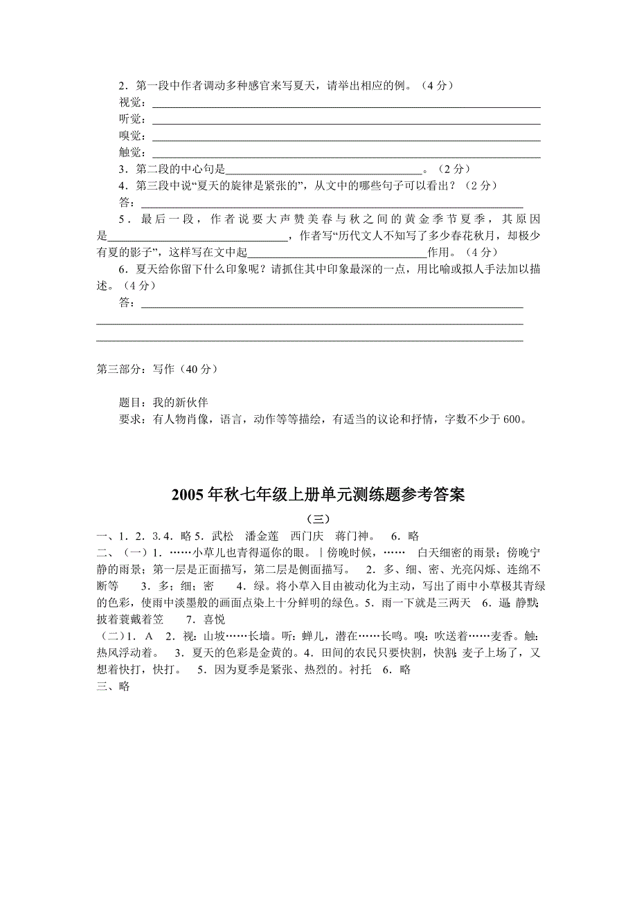 初一语文上册第三单元测试及答案_第3页