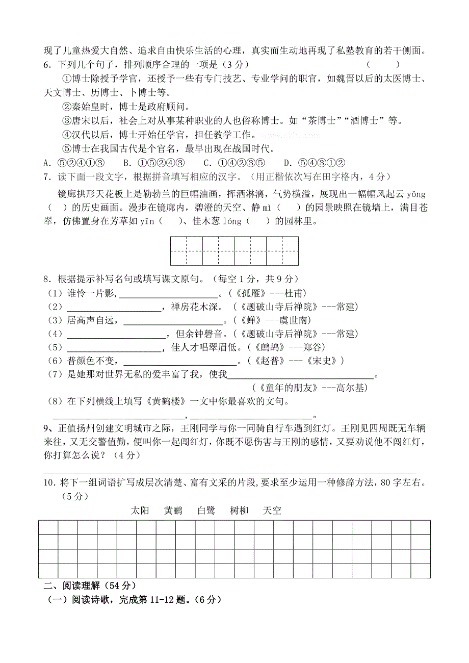 教育集团七年级下册语文期中测试卷及答案试题试卷初一七年级苏教版_第2页