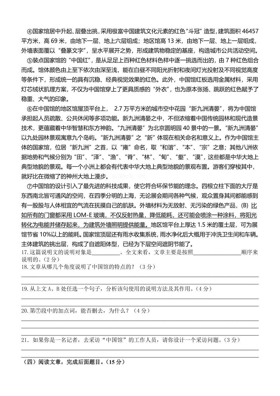 教育集团七年级下册语文期中测试卷及答案试题试卷初一七年级苏教版_第5页