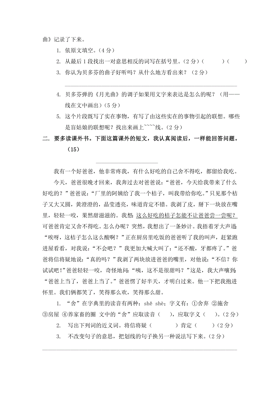 人教版五年级语文第二学期期中考试试题_第3页