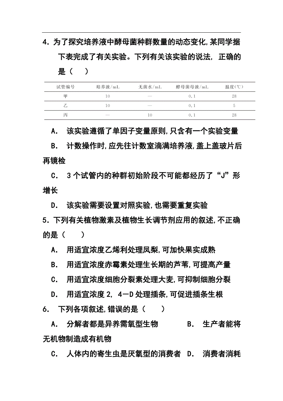 2017届河北省衡水市高三上学期点睛大联考（四）生物试题 及答案_第2页