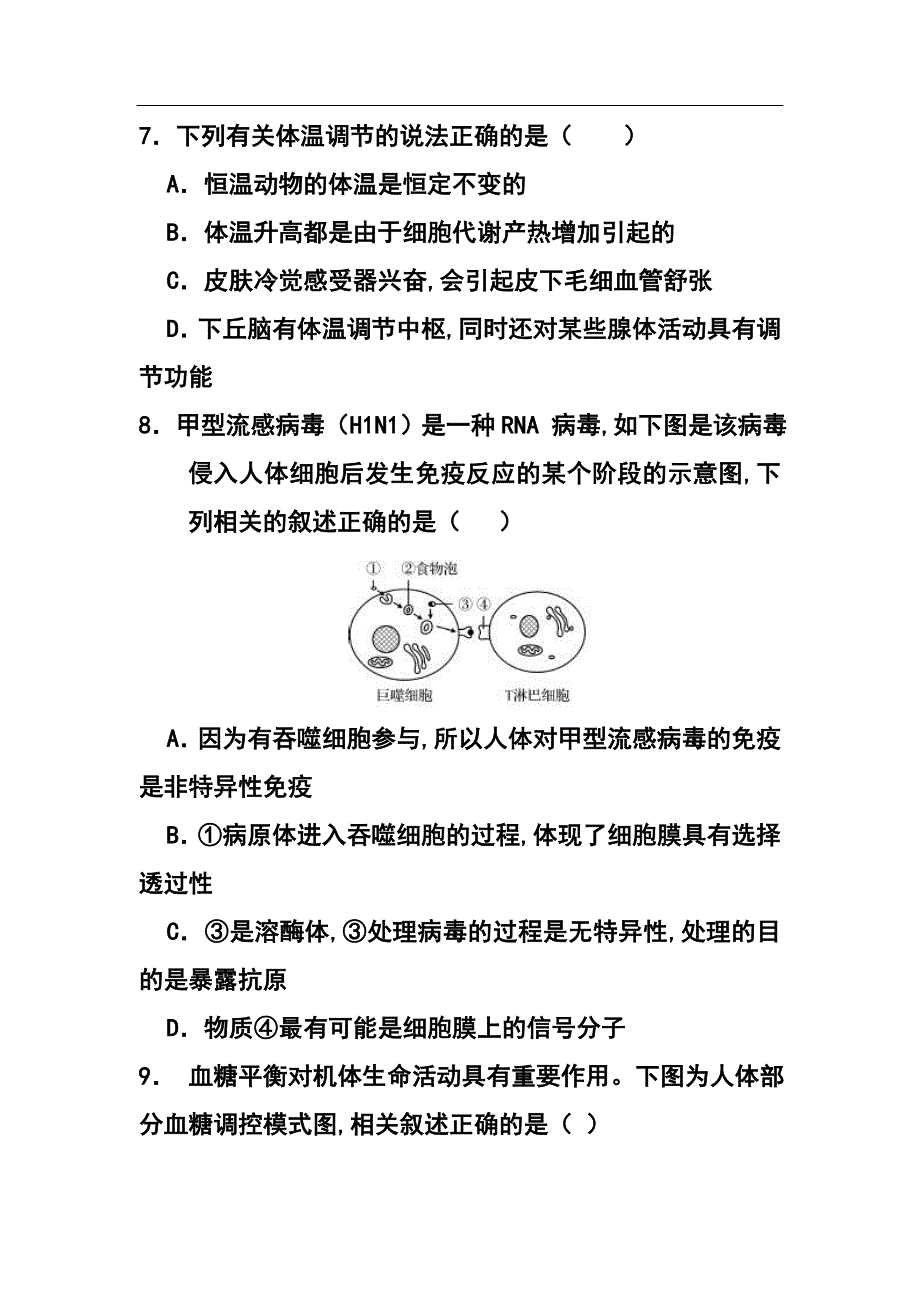 2017届河北省衡水市高三上学期点睛大联考（四）生物试题 及答案_第4页