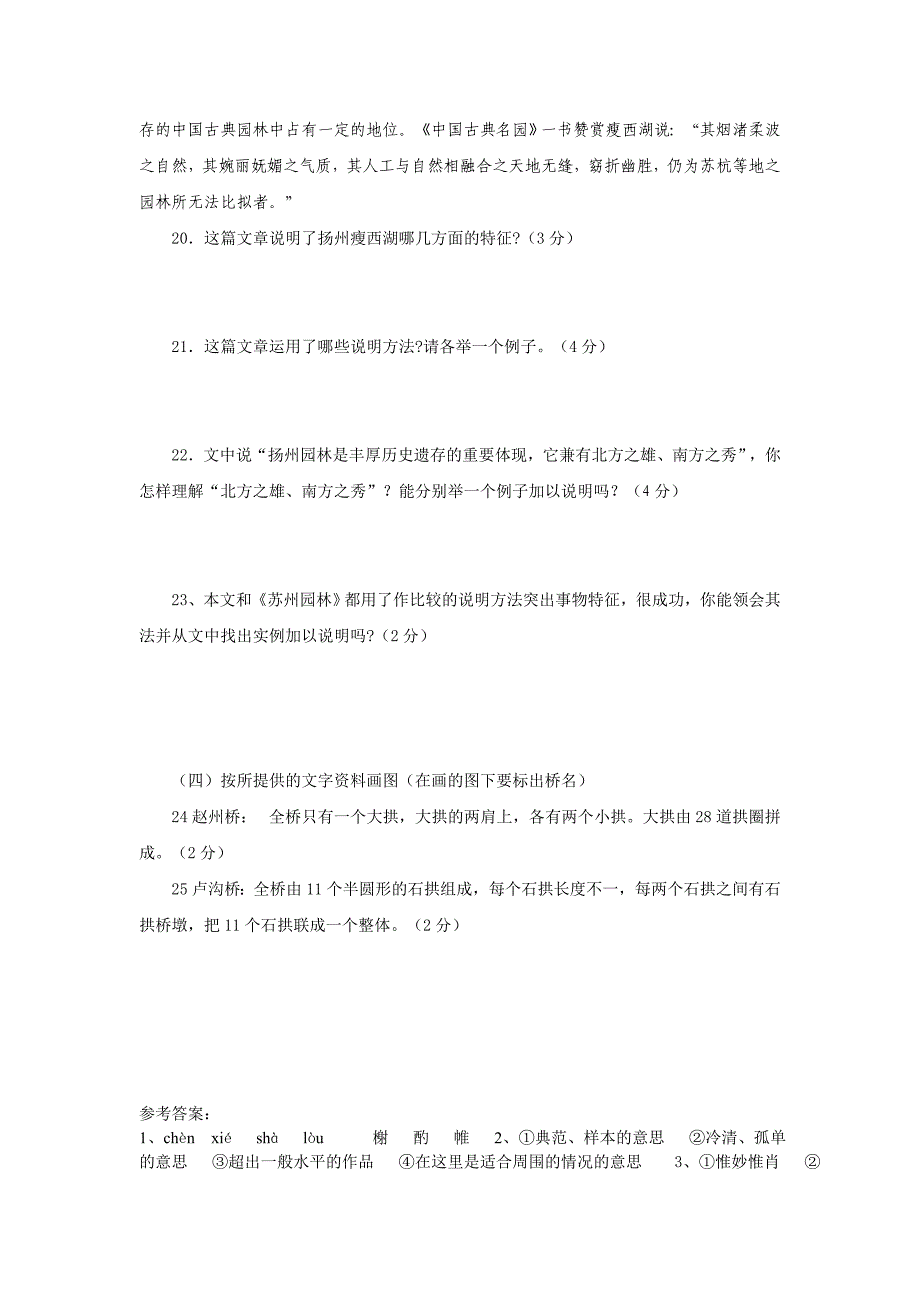 八年级语文第一学期同步测试卷第三单元测试题A_第4页