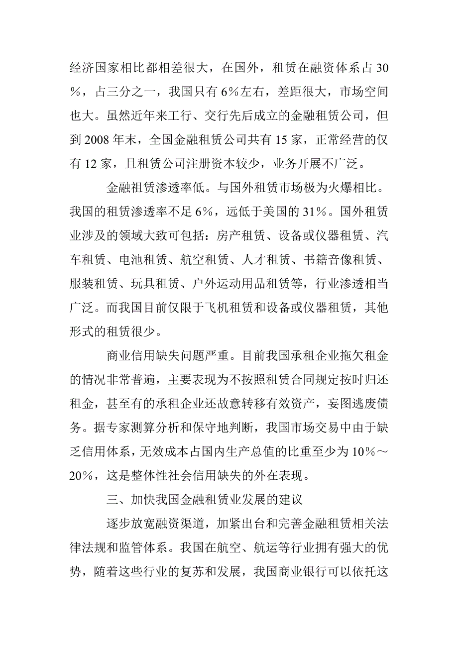 谈论商行金融租赁缺陷及策略 _第2页