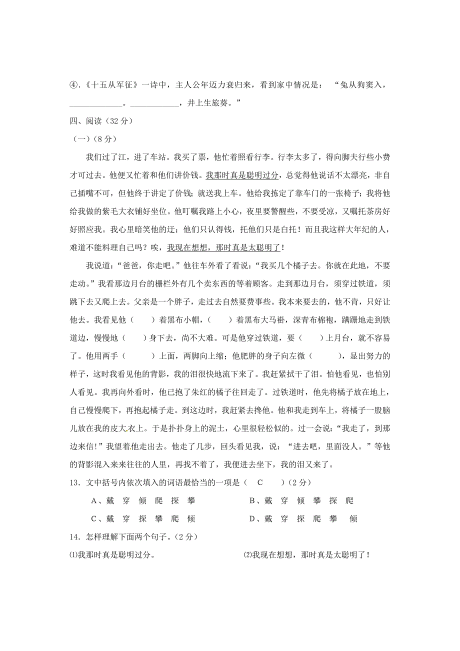 河北省承德地区2011-2012学年八年级语文上学期期中试卷 人教新课标版_第3页