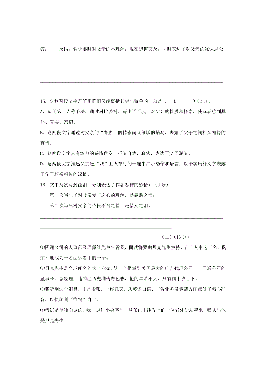 河北省承德地区2011-2012学年八年级语文上学期期中试卷 人教新课标版_第4页