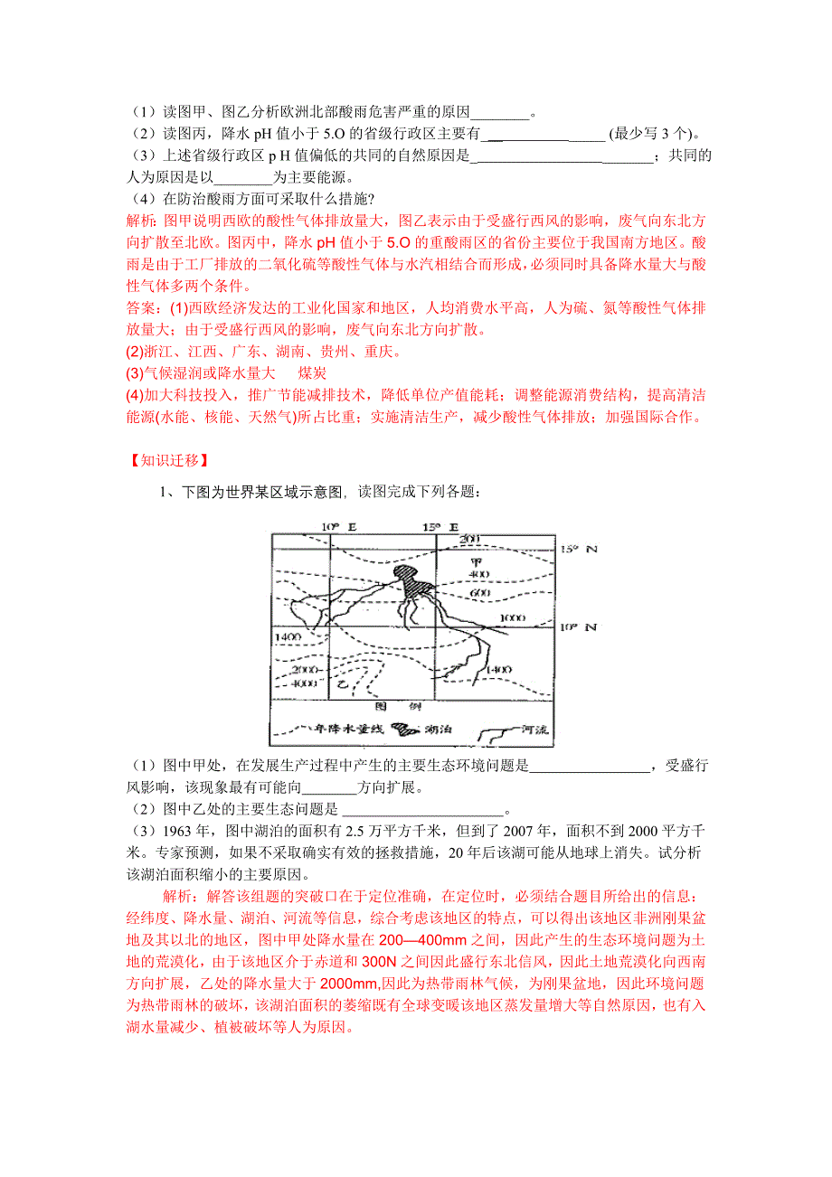 运用“4W”法学习环境问题_第4页