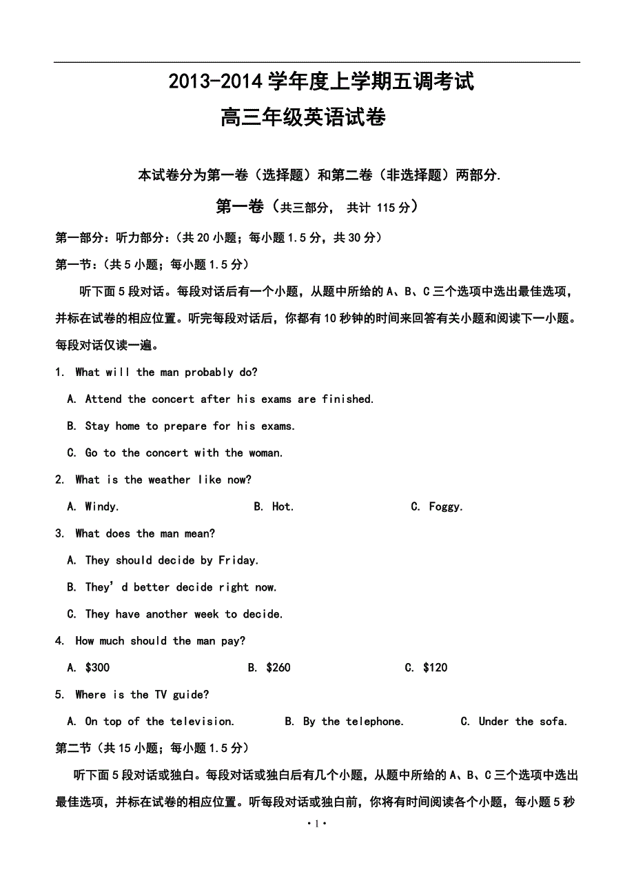 2017届河北省衡水中学高三上学期五调考试英语试题及答案_第1页