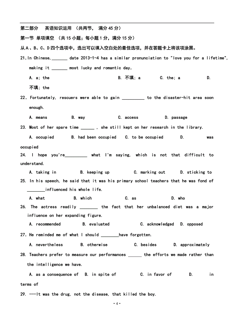 2017届河北省衡水中学高三上学期五调考试英语试题及答案_第4页