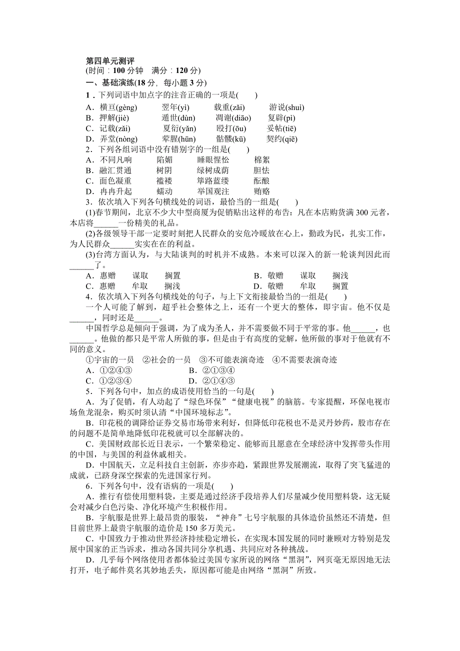 新人教版高一语文上册同步训练试题13-高一语文试题_第1页