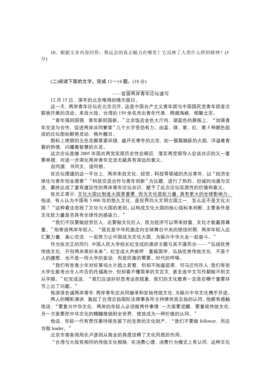 新人教版高一语文上册同步训练试题13-高一语文试题_第3页